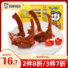 【3件7折】锁鲜卤鸭锁骨190g 甜辣经典味 商品缩略图0