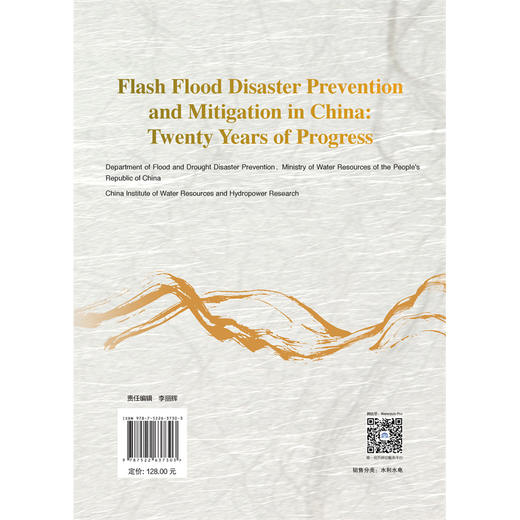 中国山洪灾害防治二十年 商品图0