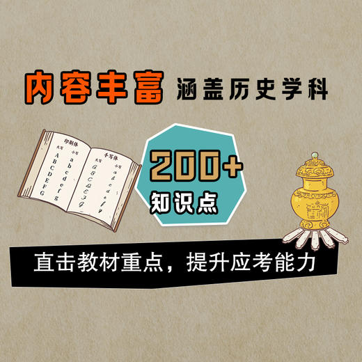 漫画历史长卷——学生实用中外大事年表 商品图3