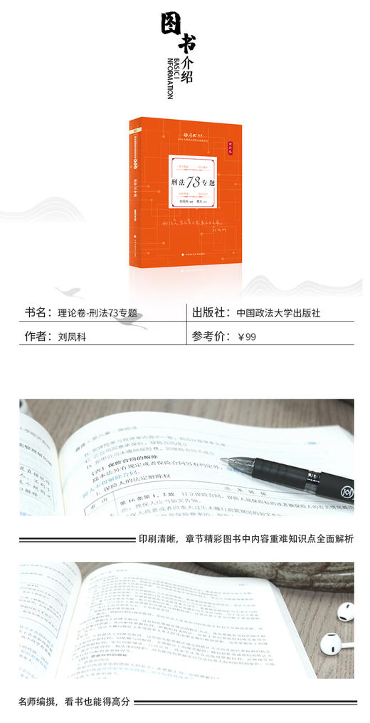刑法-刘凤科【理论卷】 商品图2
