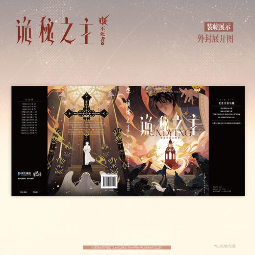 诡秘之主. 12, 不死者. 下（典藏版 无删节精校版） 商品图11
