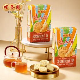 【咀香园炭烧粒粒杏仁饼120g】广东传统糕点中山杏仁饼手信礼独立包装