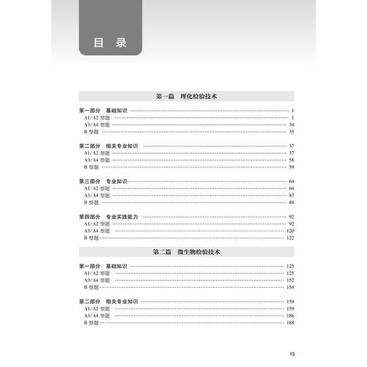 2026预防医学技术同步习题集 全国卫生专业技术资格考试习题集丛书 杨克敌 主编 2026职称考试 卫生学9787117390156人民卫生出版社 商品图3