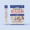 《美国儿科学会育儿百科（第8版）》 商品缩略图1
