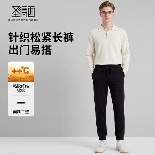 【门店同款】圣得西松紧休闲裤2026年春季新款青年男款束脚长裤 商品图3