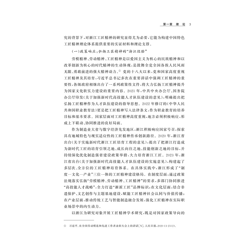 试读PDF-9787308269575(1-1)-浙江工匠与工匠精神研究_018.jpg