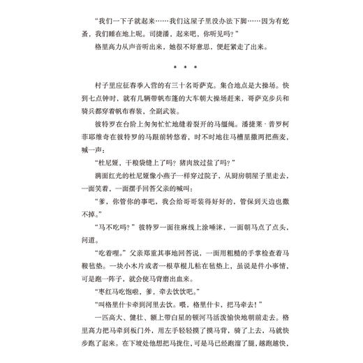 《静静的顿河》（上中下共3册）3个版本可选 商品图10