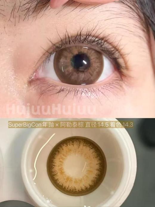 【新品半年抛/年抛】SUPERBIGCON-棕色混血大直径美瞳-港式奶茶/海口落日/阿勒泰-14.5mm-着色14.4mm【半年抛/年抛0-800度 无525/575】 商品图6