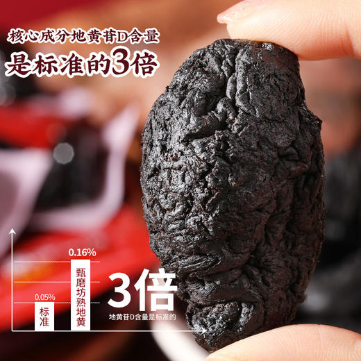 甄磨坊 九蒸九晒熟地黄250g*1罐 药食同源 商品图1