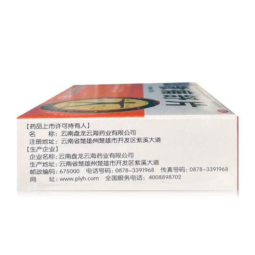 盘龙云海 散痛舒片 0.32g*36片/盒 商品图2