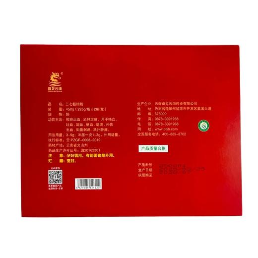 【盘龙云海】三七极细粉450g精品礼盒装 商品图4