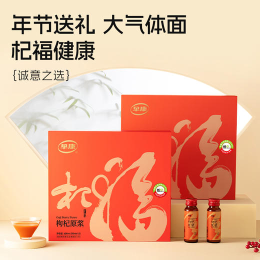 杞福枸杞原浆精品新品礼盒600ml 商品图1