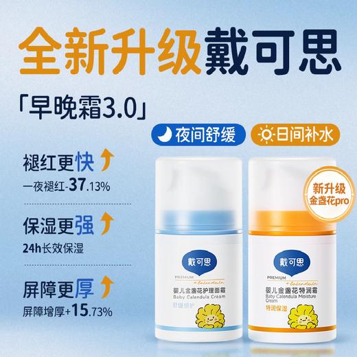 戴可思婴儿金盏花面霜50g 商品图9