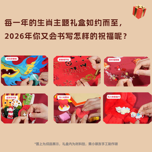 百思童年龙马精神气手工diy制作材料包传统民俗玩具新年礼盒礼物 商品图4
