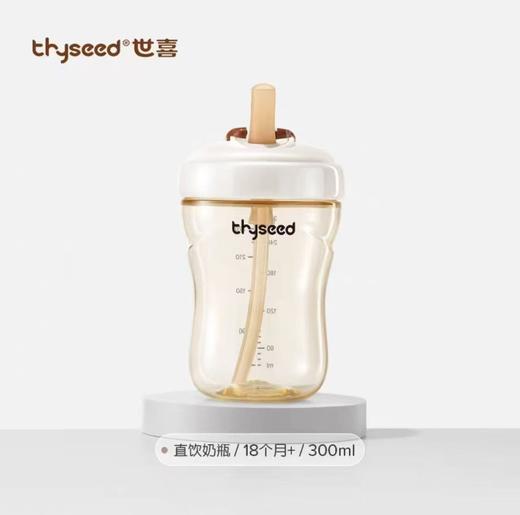 thyseed世喜直饮奶瓶 1岁以上婴幼儿宝宝奶瓶 牛奶杯 商品图0