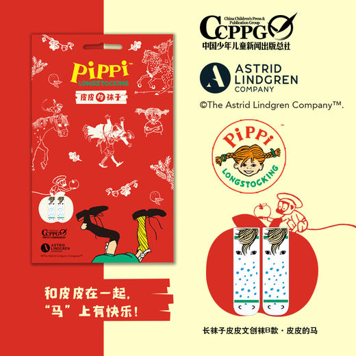 长袜子皮皮文创袜四双【橙蓝皮皮】&【皮皮是大力士】&【皮皮的马】&【皮皮和尼尔松先生】 商品图3