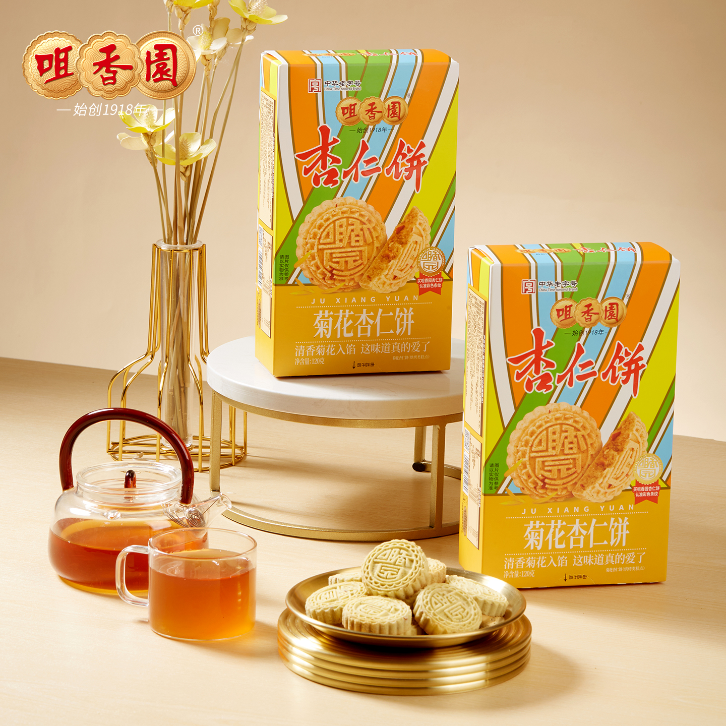 【咀香园菊花夹肉杏仁饼120g】传统糕点全新推出新口味杏仁饼手信礼独立包装