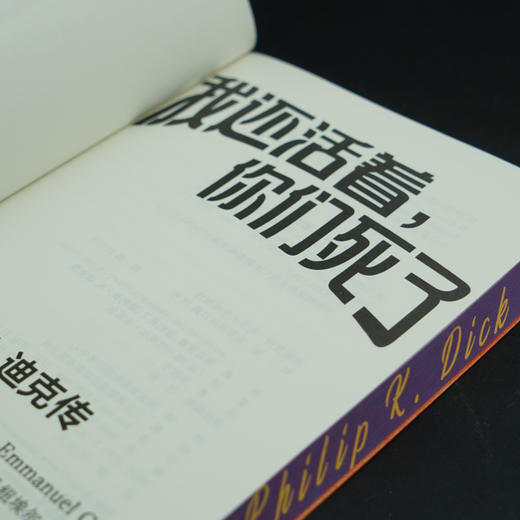 【限量·特装刷边】我还活着，你们死了：菲利普·K. 迪克传 （守望者·传记） 商品图2