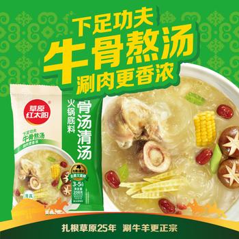 草原红太阳火锅底料 骨汤清汤火锅底料208g 3~5人份 麻辣烫底料新老包装随机 /粮油调味 /调味品 /火锅底料/蘸料 商品图2