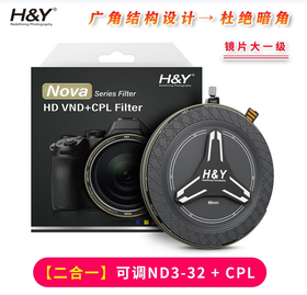 H&Y Nova 可调减光镜 ND+CPL二合一滤镜 摄影摄像利器