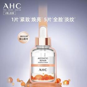 5片AHC爱和纯俞颜修护精华面膜27ml（非卖品字样）效期27年7月