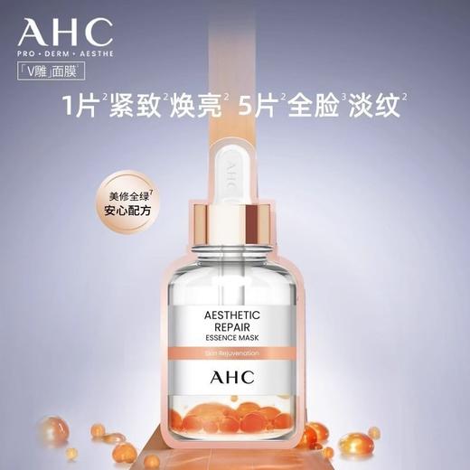 5片AHC爱和纯俞颜修护精华面膜27ml（非卖品字样）效期27年7月 商品图0