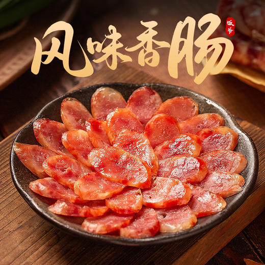 饭爷广式香肠四川麻辣香肠年味腊味~【林依轮直播间推荐】 商品图0