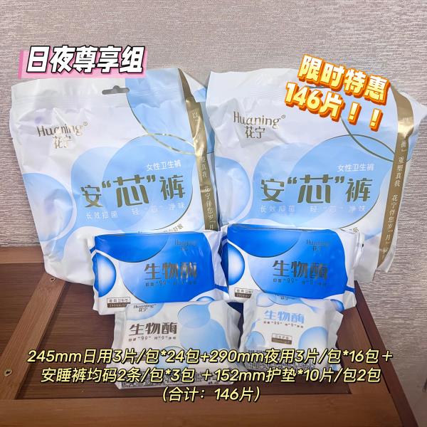 ⁴【升级版生物酶棉柔卫生巾】安睡裤&日用245mm/夜用290mm/护垫152mm/加长夜用360mm YC04-CR-HNSWM