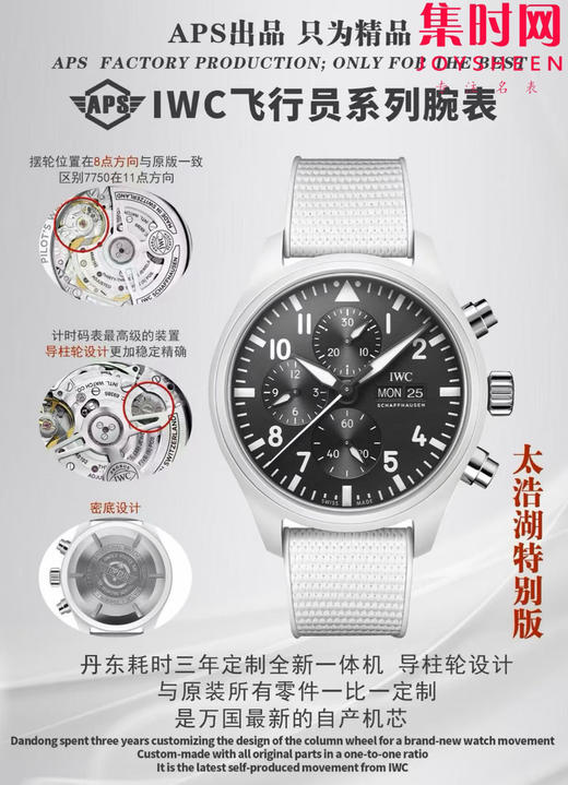APS万国飞行员计时系列IW389105 “太浩湖特别版”陶瓷壳 白陶瓷 男士腕表 搭载APS定制Cal.69385一体全自动机械机芯 蓝宝石水晶镜面 表径44.5mm 商品图6