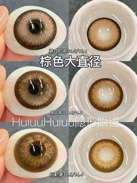 【新品半年抛/年抛】SUPERBIGCON-棕色混血大直径美瞳-港式奶茶/海口落日/阿勒泰-14.5mm-着色14.4mm【半年抛/年抛0-800度 无525/575】