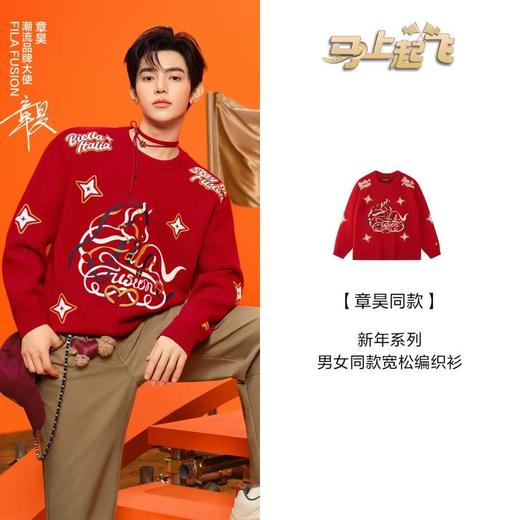 【春上新】【新品】6楼FILA FUSION斐乐马上起飞 | Dimitri联名章昊情侣编织衫新年毛衣 吊牌价 980 商品图0