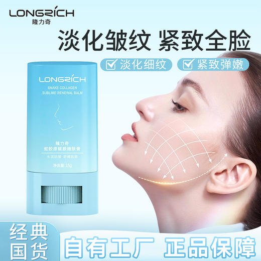 隆力奇蛇胶原嫩肤棒膏淡化细纹脸部补水紧致官网正品 商品图0