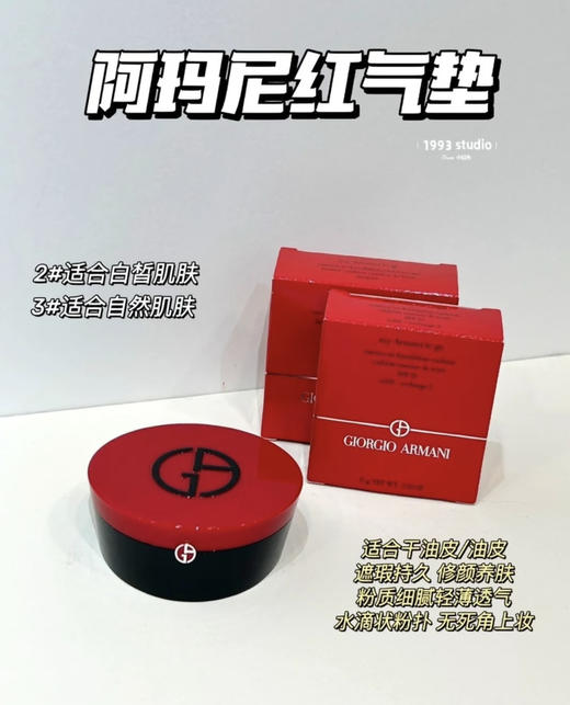 阿玛尼新款红气垫漆光版3号 商品图0