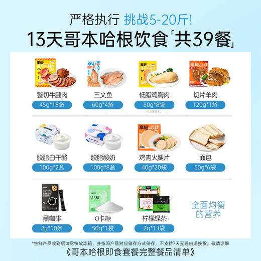 【干酪预售至4/9】【羊肉有效至6/08椰椰乌龙有效至5/23，乌冬面有效至6/05】【单独礼赠不参与商城实付满赠】13天+7日复食套餐组合装（轻态面包全麦面包随机发）【椰椰乌龙有效期至5/23】 商品图2