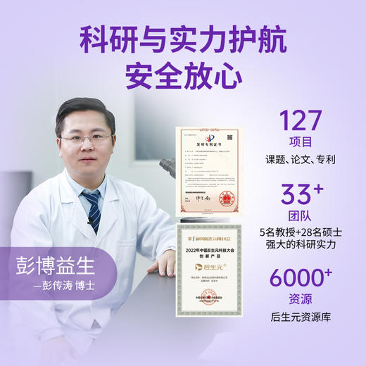 ¹【后生元】灭活的益生菌不怕胃液 让好菌更好 25ml*10瓶*1盒 CF01-CRMM-YDHSY（HOT） 商品图2