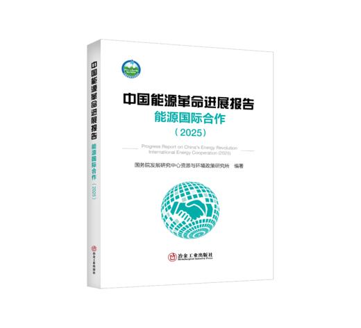 中国能源革命进展报告 商品图1