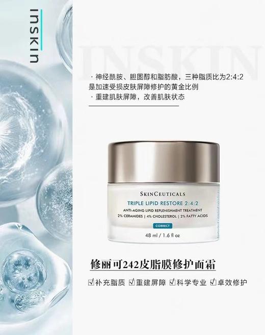 原价1660 修丽可242三重修护面霜皮脂膜修护霜48ml保湿提拉紧致维稳抗老 商品图2