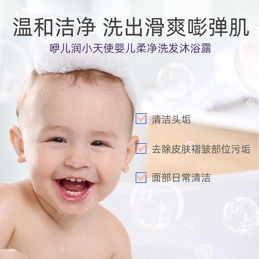 咿儿润小天使婴儿沐浴露洗发沐浴二合一280ml-YW 商品图1