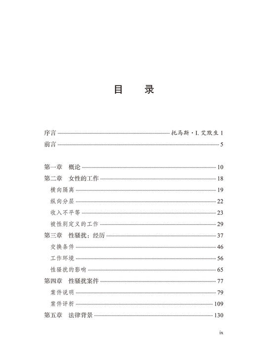 职场女性遭受的性骚扰：性别歧视的一种形式 商品图2