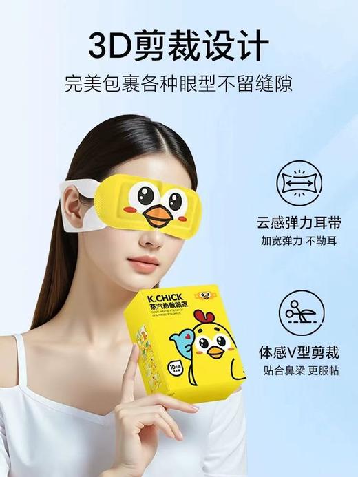 【39元/盒 79元/2盒 148元/4盒】好视力蒸汽热敷眼罩 （10-45岁使用）【够意思】 商品图2