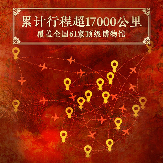 【官方正版】镇国之宝：图解195件中国禁止出境文物 纵览中华文明 商品图1