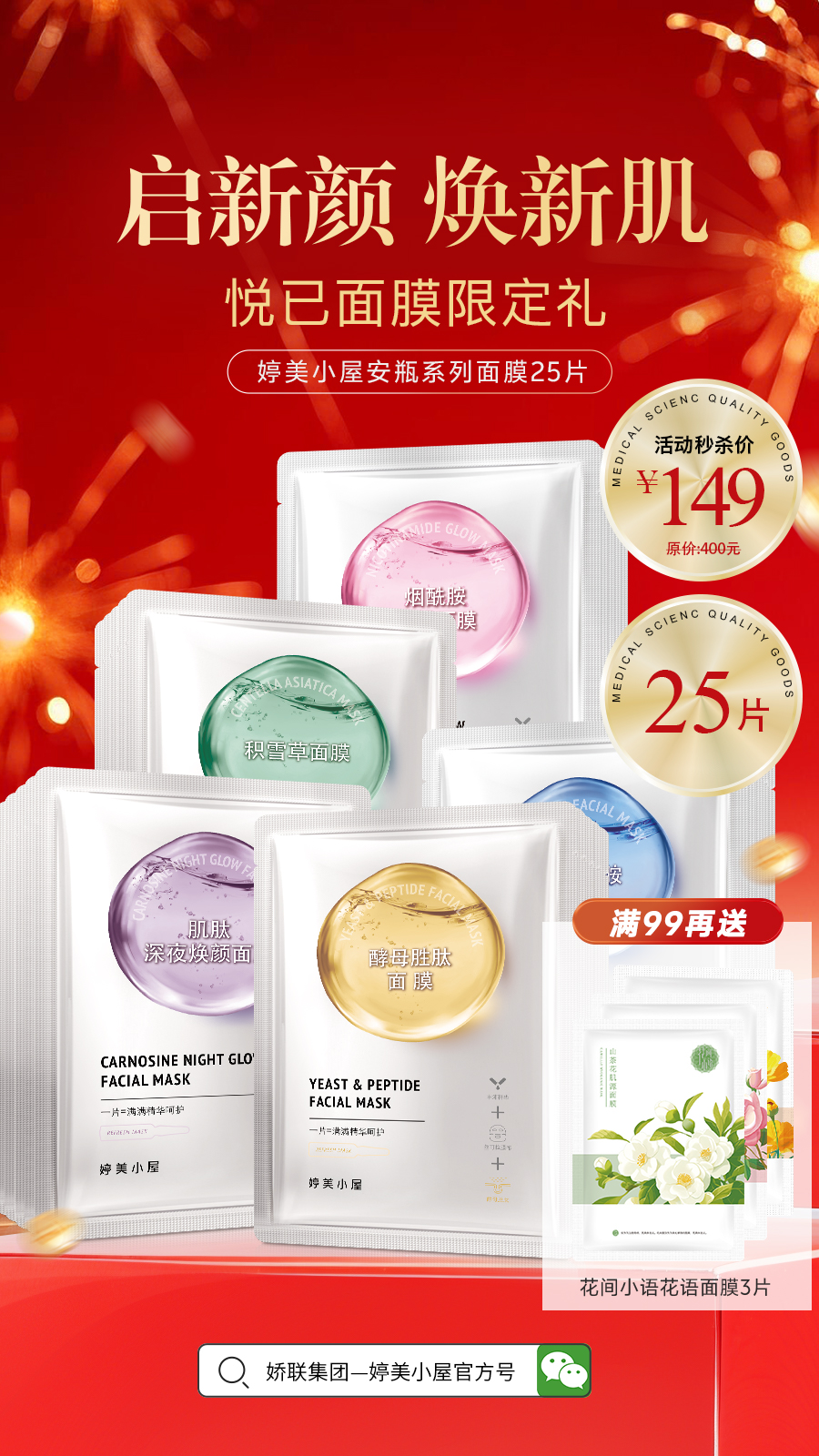 【🔥 面膜限量秒杀】婷美小屋安瓶系列面膜25片 满赠多种肌肤需求