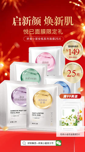 【🔥 面膜限量秒杀】婷美小屋安瓶系列面膜25片 满赠多种肌肤需求
