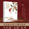 长安的荔枝 马伯庸 赠荔枝转运舆图 电影原著小说 见微系列历史小说 影视剧原著小说 商品缩略图1