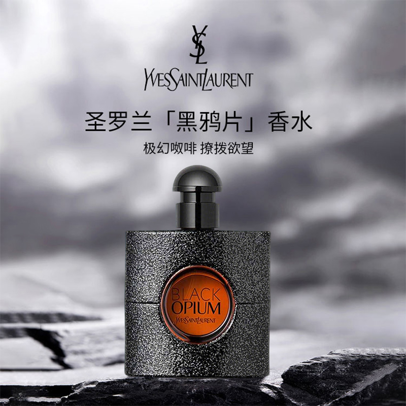 【限时加赠海蓝之谜洁面乳30ml】YSL圣罗兰 黑色奥飘茗 女士浓香水 黑鸦片香水90ml -w