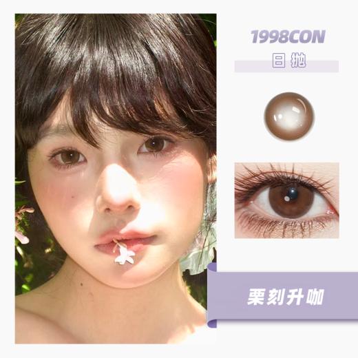 【拍下4月7日发】栗刻升咖（日抛型） 商品图0