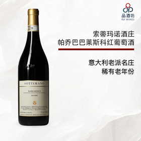 2009 SOTTIMANO PAJORE BARBARESCO DOCG 索蒂玛诺酒庄帕乔巴巴莱斯科红葡萄酒 2009