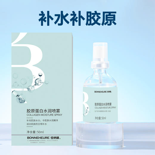 ² 【胶原小水库3件套】重组人源三型胶原蛋白修护精华喷雾 50ml/瓶 胶原补水霜 50g/瓶 精华凝胶30g/瓶 HM02-CRMM-CFBNH 商品图10