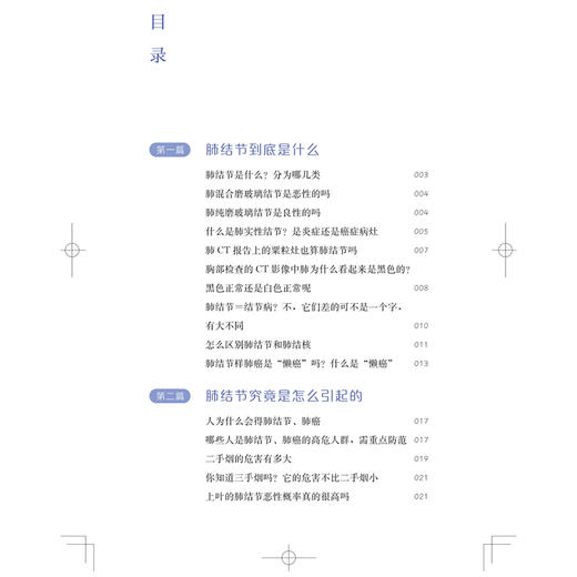 肺结节，不纠结 100问读懂肺结节 申长兴 任新瑜 主编 可供关注肺部健康的大众人群参考阅读 9787547874882 上海科学技术出版社 商品图3