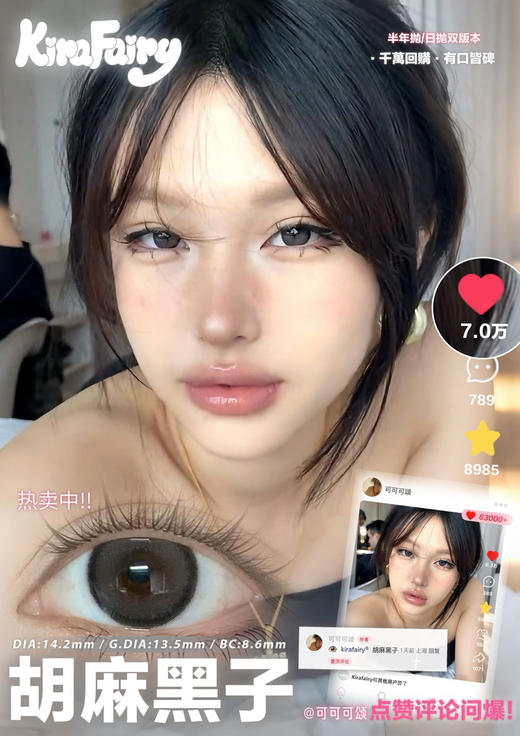 半年抛  Kirafairy  胡麻黑子  14.2 自然黑灰 商品图2